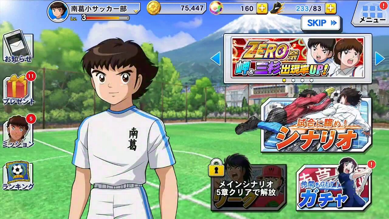 Captain Tsubasa ZERO Is Set To Release on 12th September, PreRegister